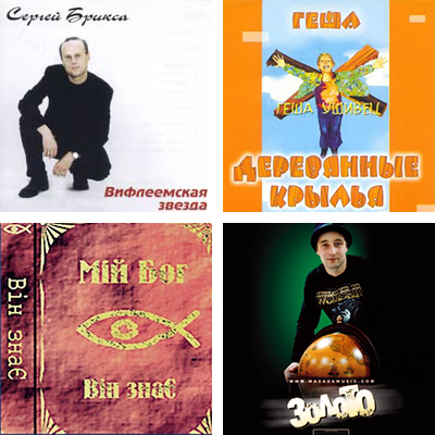 20 лучших евангельских альбомов на русском языке. Часть 2