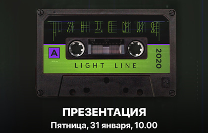 Презентация нового альбома рэп-группы Light Line — Пандемия