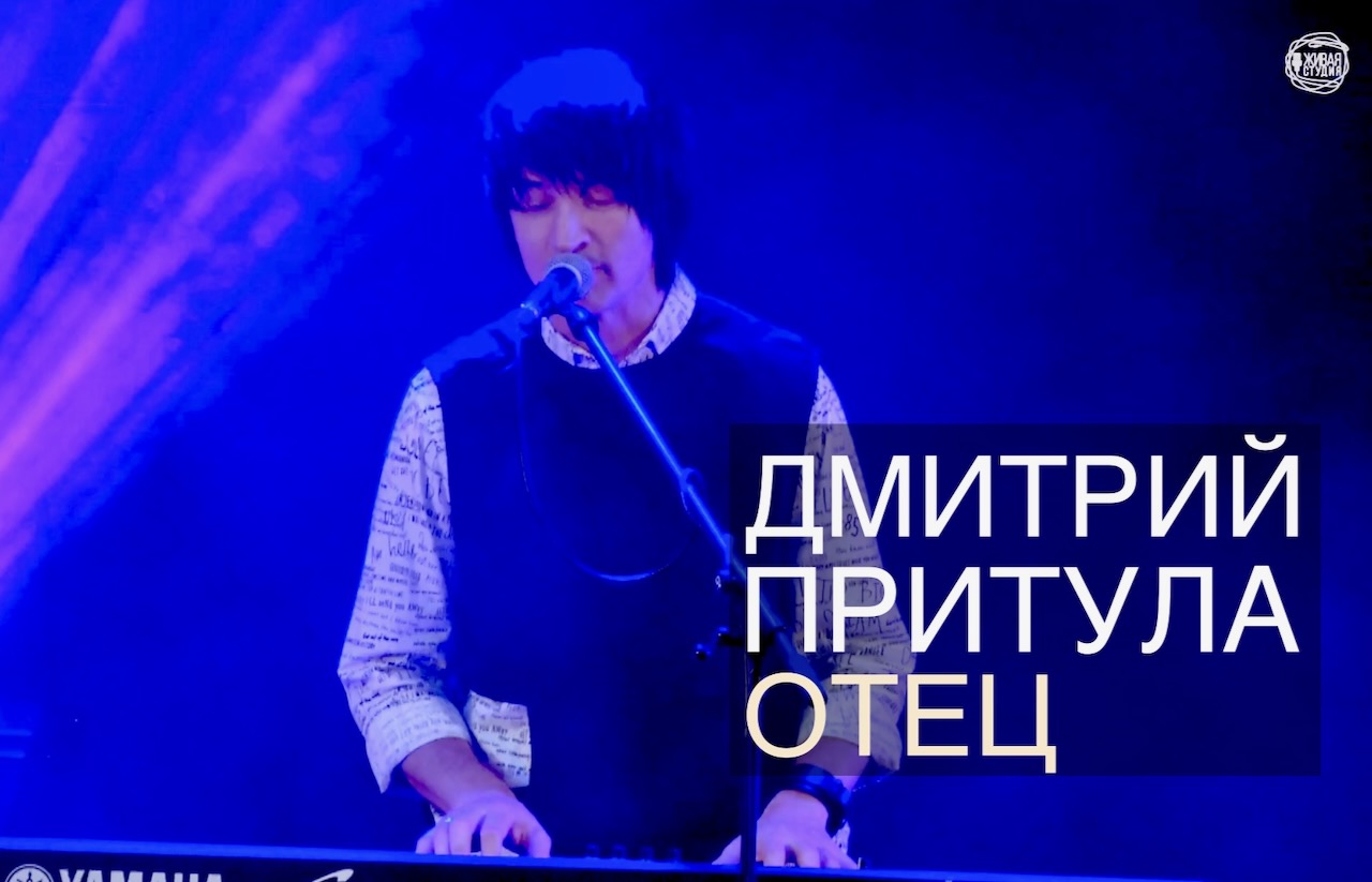 Музыкальное видео. Дмитрий Притула – “Отец”