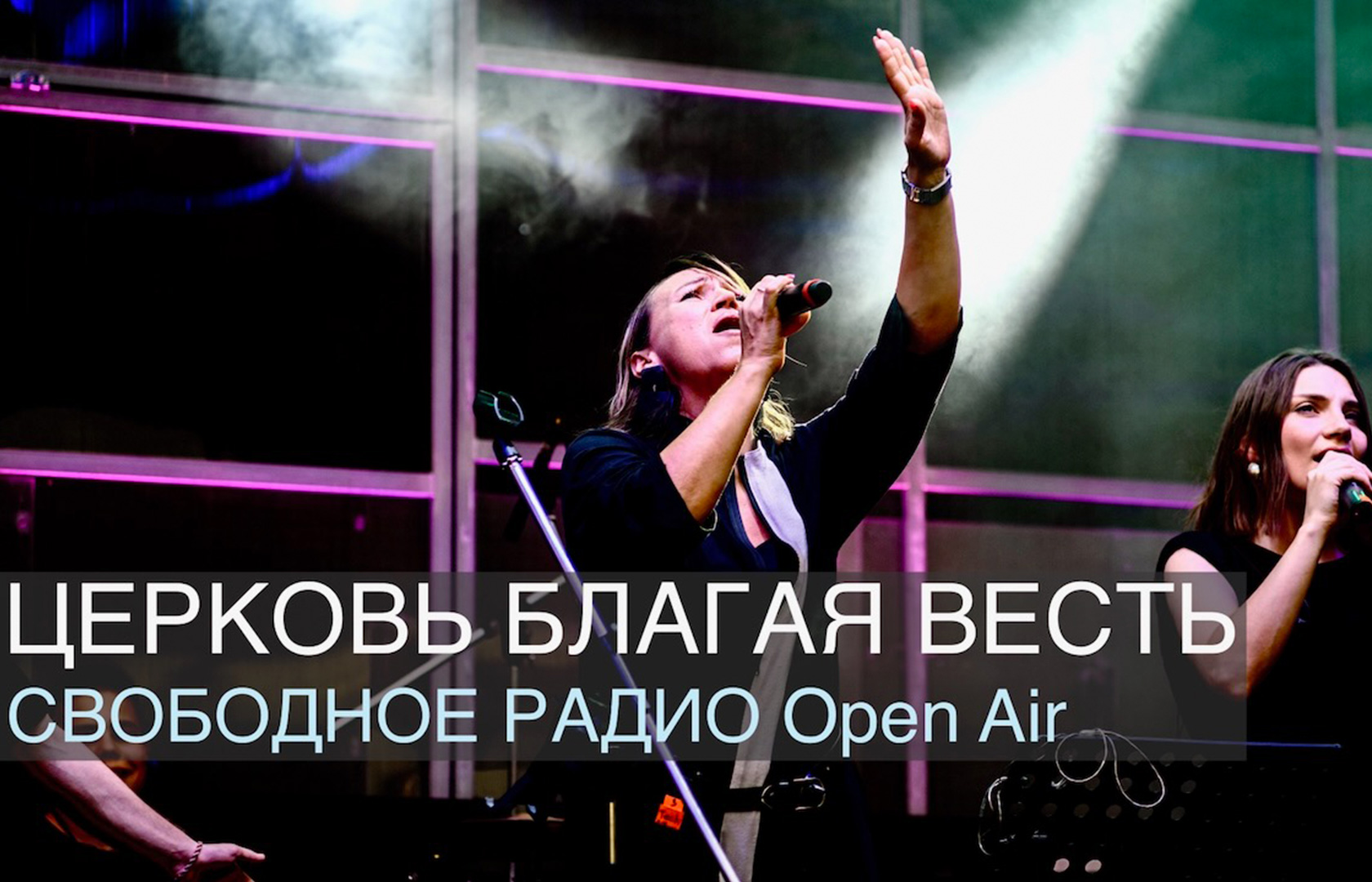 Новое видео Фестиваля «Свободное радио Open Air»