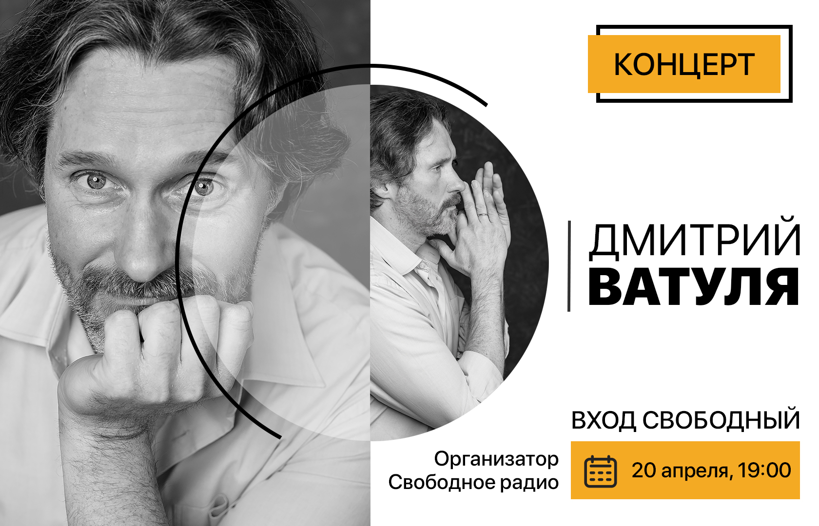 Дмитрий Ватуля – акустический концерт 20 апреля 2024