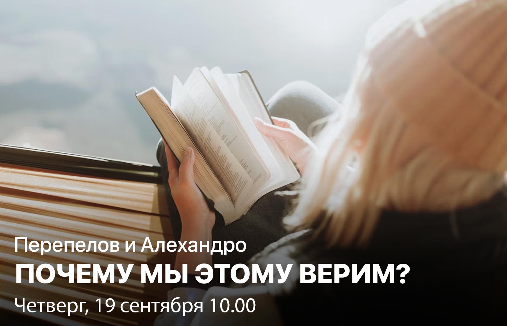 Перепелов и Алехандро. Почему мы этому верим?